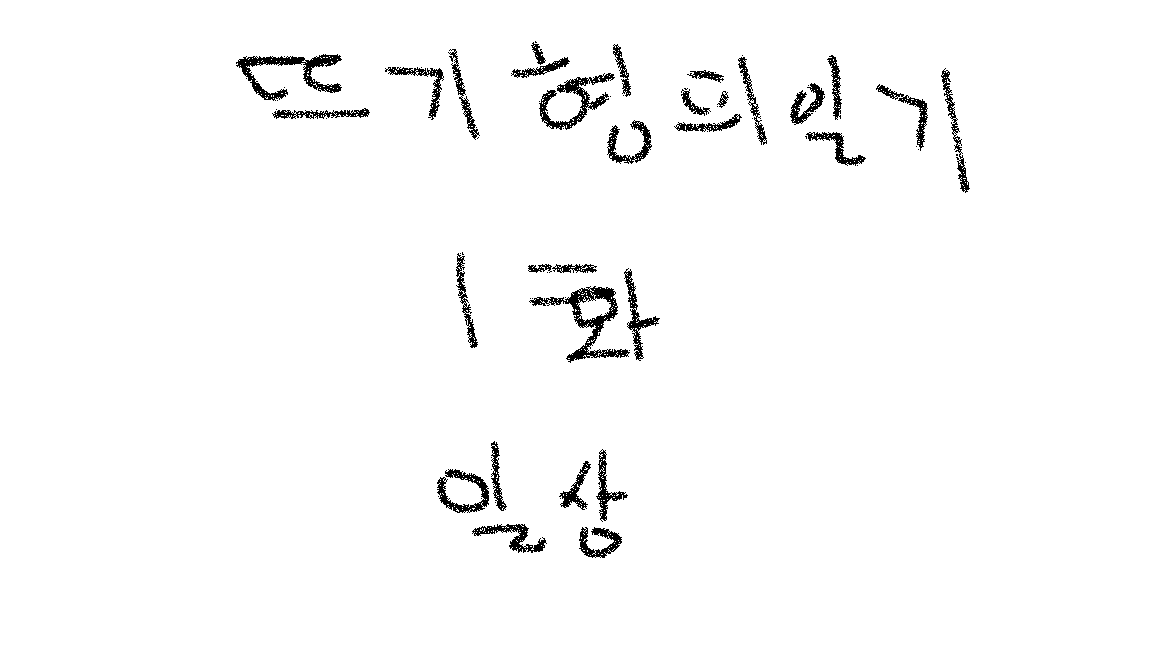 %eb%9c%a8%ea%b8%b0%ed%98%95%ec%9d%98%ec%9d%bc%ea%b8%b01-1.png