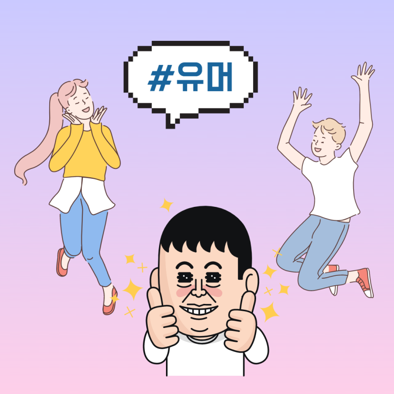 %ec%9c%a0%eb%a8%b86_004.png